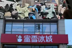 蜜雪冰城招牌变“绿”了？记者探访河北三河→图片