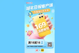 连发19天 湖北日报&美团送出千万消费券图片