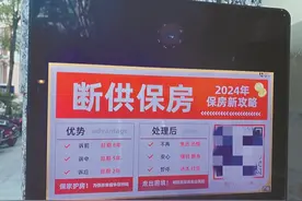 通过“处理”可延保八年？“断供保房”背后的灰色地带图片