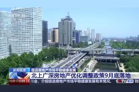 促进房地产市场平稳健康发展 这些“组合拳”政策正相继落地→图片