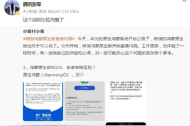 能做日常使用吗？腾讯员工答疑微信鸿蒙原生版各种问题，网友期待尝鲜版上架图片