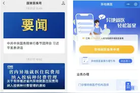 跨省异地就医，动动手指直接报销！手把手教学→图片