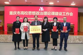 全市思政课教学技能竞赛 重庆工程职院实现三连冠图片