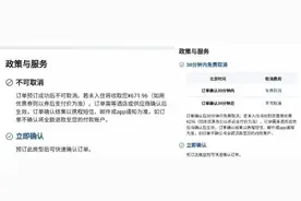 超四成酒店预订后不可取消，携程、途牛等六大平台被约谈图片