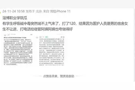 山东淄博职业学院宿管及值周女生阻拦120男医护上楼急救 后续来了图片