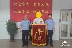 “牛 靠谱……” 聊城公安收到一面“显眼包”锦旗图片