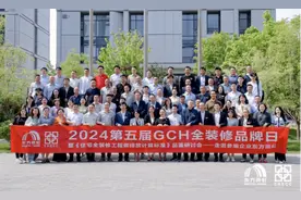 第五届GCH全装修品牌日走进东方雨虹 标准参编单位共议高质量发展图片