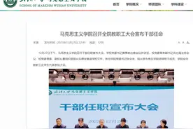 武汉大学人事变化图片