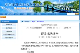 济南近期发布4个征收冻结通告，这些项目征收范围已定！图片