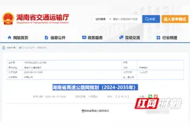 至2035年高速公路总里程将达1.2万公里！湖南2024-2035年高速公路网规划出炉图片