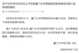 厦门大学发布最新通知！图片