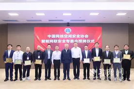 中国网安协会智能网联安全专业委员会在武汉成立图片