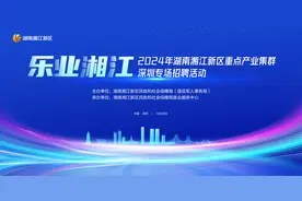 25家企业800余个岗位！湘江新区重点产业集群深圳专场招聘活动本月28日启幕图片
