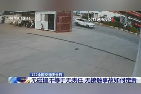 无碰撞≠无责任 无接触交通事故如何定责？一起来了解图片
