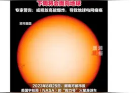 “太阳表面惊现巨大黑子”？真相是.....图片