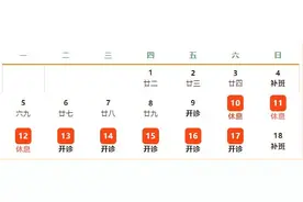 春节收藏！四川部分三甲医院门诊排班时间表来了（上）图片