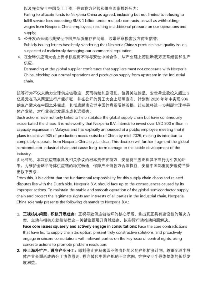 安世中国郑重声明：安世中国不存在“无法取得联系”的情况，荷方行为是造成当前全球供应链混乱的罪魁祸首