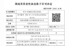 定了！杨千嬅长沙演唱会审批通过！图片