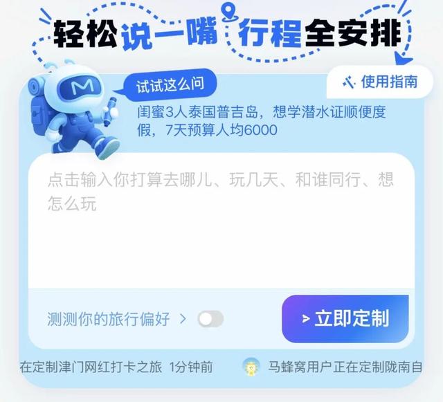懒得刷攻略，AI上位年轻人“旅行伴侣”