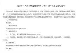 最新 | 天津地铁内，这些行为拟被禁止！图片