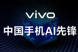 vivo公布AI手机覆盖名单 总计36款机型 看看有没有你的图片