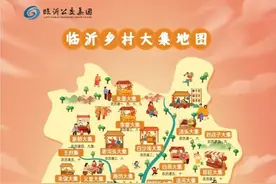 临沂“赶集专线”带您一起出门找年味~这份集市攻略请收下！图片