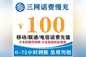 “话费慢充”你遇到过吗？湖南移动揭露不法分子的“套路”图片