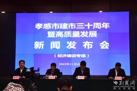 聚焦孝感建市30周年②图片