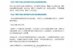 关于人脸识别技术的规范，6月1日起施行图片