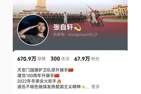 “最帅升旗手”退役后，又有了新“任务”！网友：就信他图片