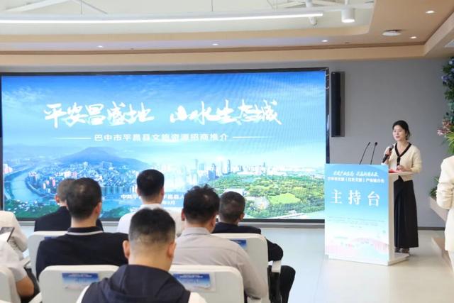巴中市文旅（红色文旅）产业推介会在巴中企业（成都）幸福中心召开