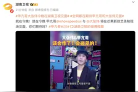 刚刚官宣！“甲亢哥”和大张伟今晚在长沙见面！录制综艺《哈哈没烦恼》图片