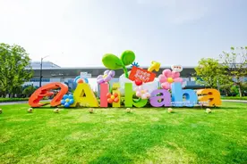 今年的“阿里日”，太热闹了图片