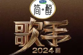 乐评丨丁文：歌手2024巅峰之夜图片