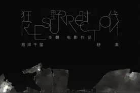 毕赣新片《狂野时代》官宣，易烊千玺、舒淇主演图片