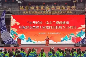 中央民族歌舞团“中华民族一家亲”慰问演出走进重庆彭水图片