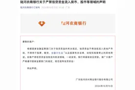 多地中小银行发布声明：严禁信贷资金违规入市图片