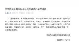 网传浙江一“公务”用车别停公交车？最新消息→图片