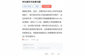 租房占用房东学位要付高额费用，教育局回应→图片