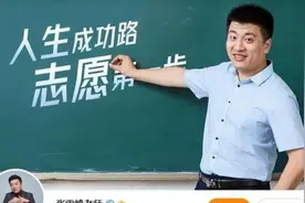 盘点张雪峰“网红之路”：屡发争议言论，收获满满流量图片