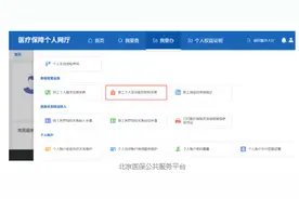 方便！北京医保，手机就可换定点医院！图片