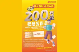 4月21日起，东莞福彩开展快乐8游戏赠票营销活动图片