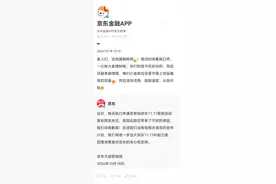 京东金融辟谣“挤兑”传闻，发生了什么？图片