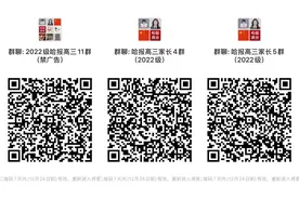 今起报名｜哈报高考名师指导公益讲座将于22日举行图片