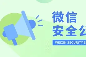 永久封号！微信发布最新公告！图片