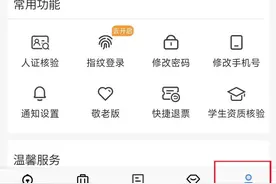 帮亲友购买火车票如何让他收到购票信息？图片
