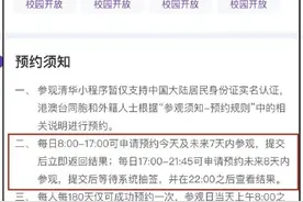 清华大学参观预约开放抽签名额图片