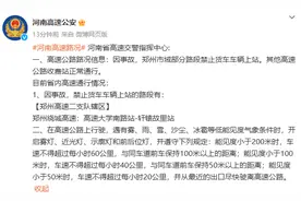 注意！郑州市域部分路段禁止车辆上站图片