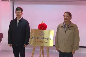 厦门大学国学研究院文献研究中心在泉港区揭牌成立图片