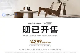 米家空调巨省电3匹挂机开售！新一级能效到手4299元图片